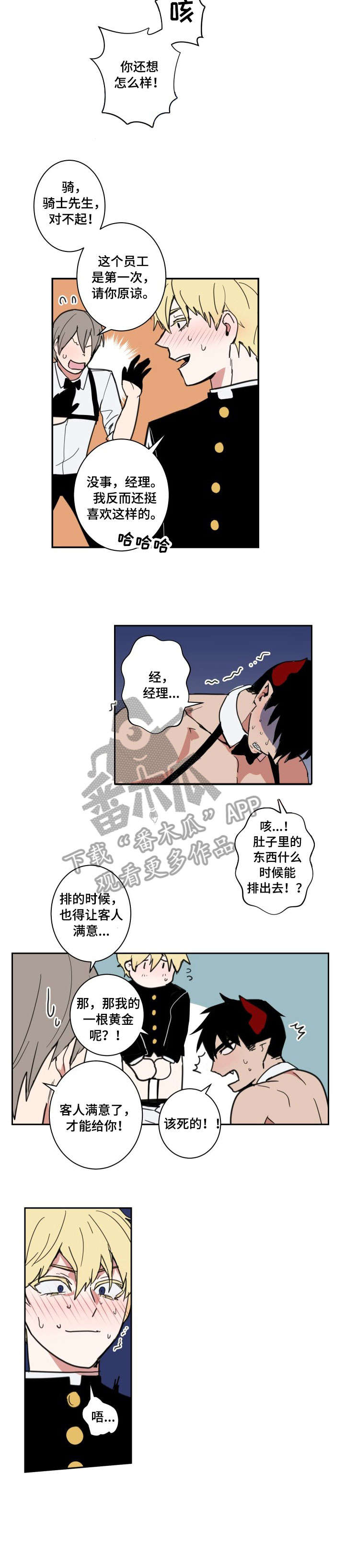 魔王乱入漫画,第3章：羞耻2图