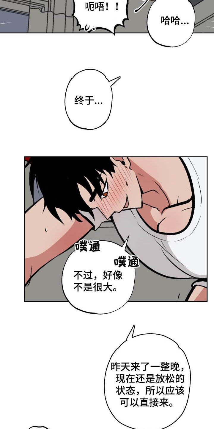 魔王兼职记韩漫漫画,第94章：【第二季】霸道1图