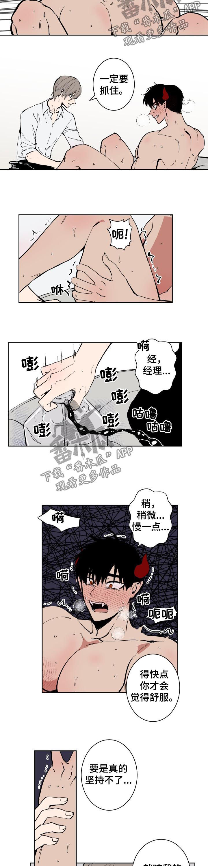 魔王兼职漫画,第78章：【第二季】下一阶段1图