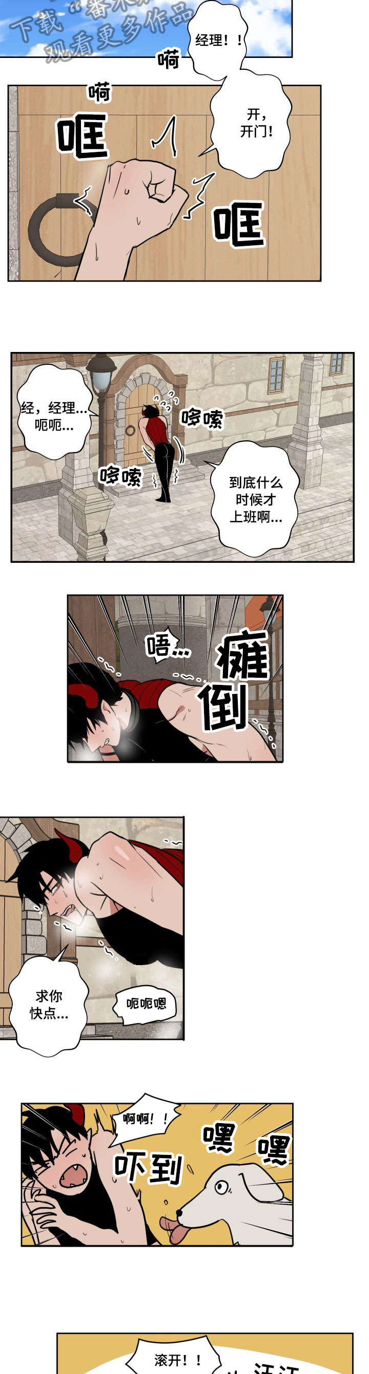 魔王动漫漫画,第11章：忍2图