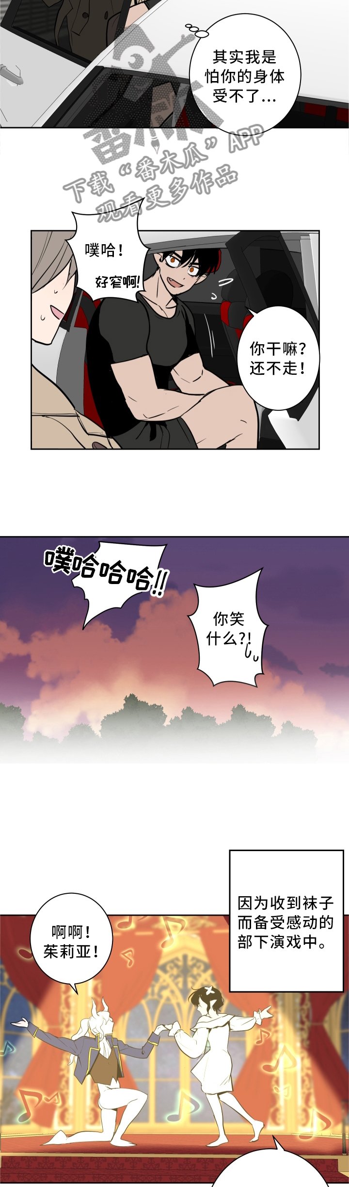 魔王重生漫画,第26章：像恶魔一样1图