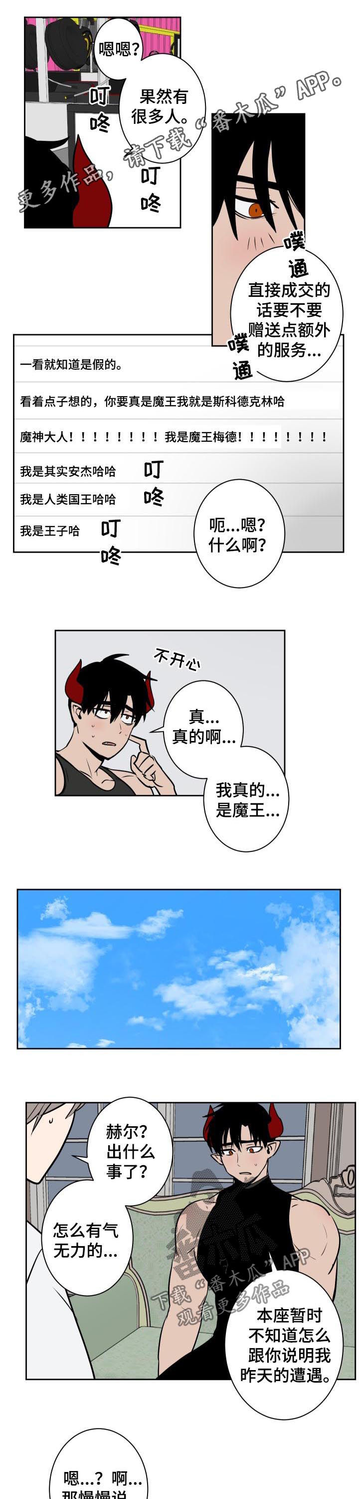 魔王降临漫画,第49章：团体客人1图