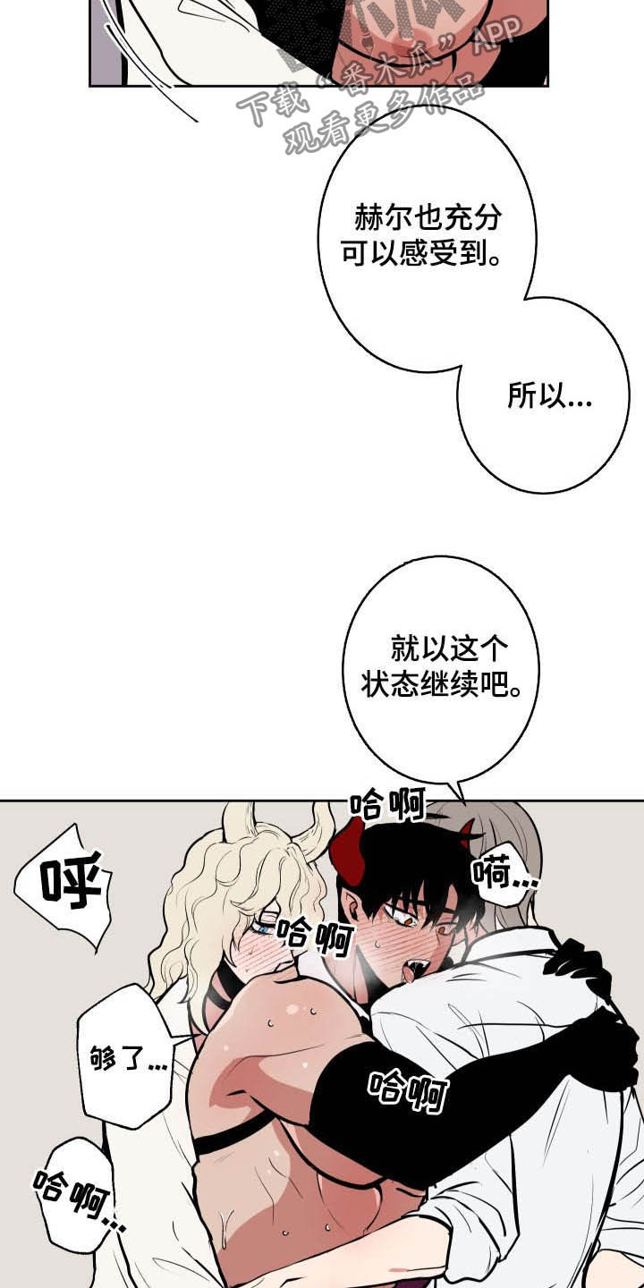 魔王捡到被人悔婚的公主漫画,第88章：【第二季】人类的方式1图