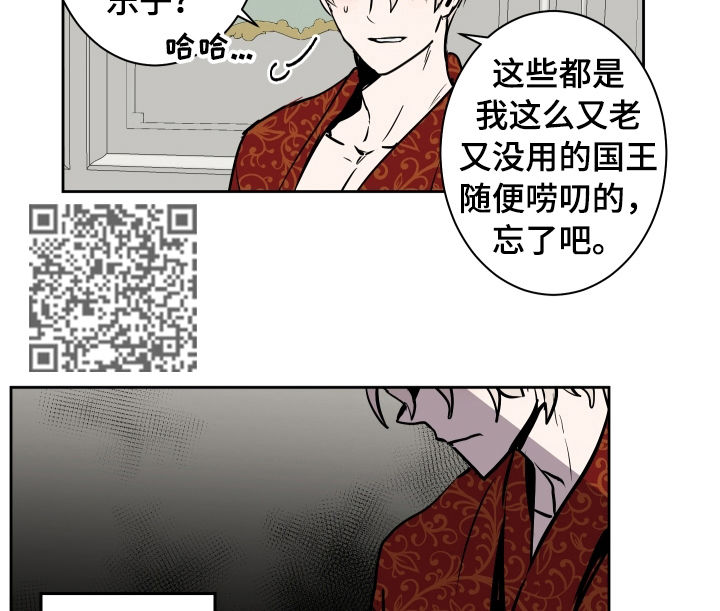 魔王新娘太难了动漫漫画,第75章：一团乱1图