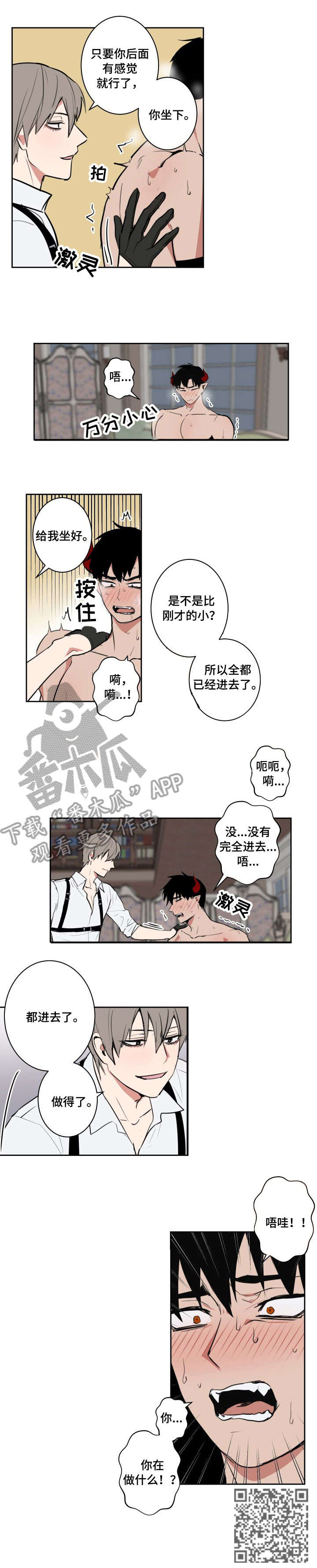 魔王奶爸修炼中漫画,第8章：口腔训练1图