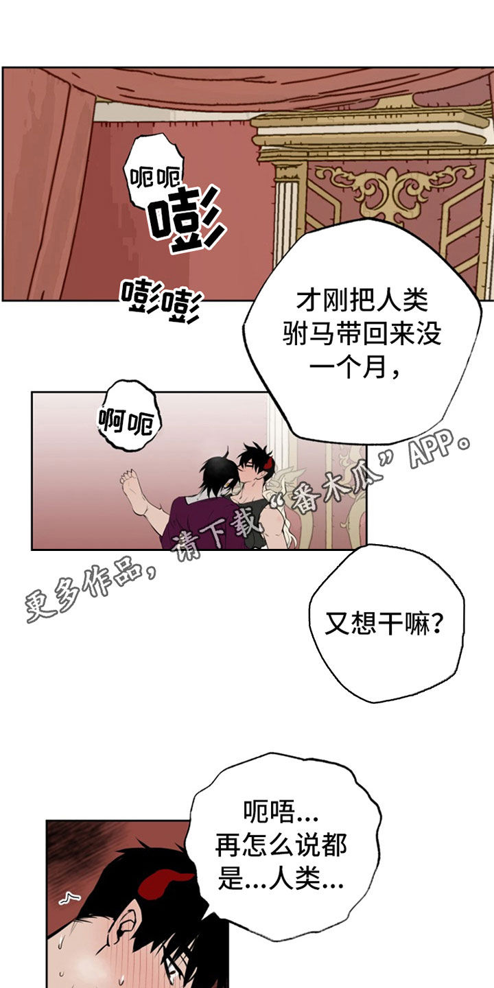 魔王夜晚光临漫画漫画,第112章：【番外】访问1图