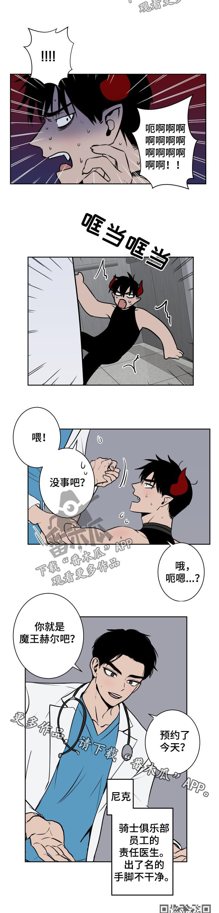 魔王动漫漫画,第37章：医院1图