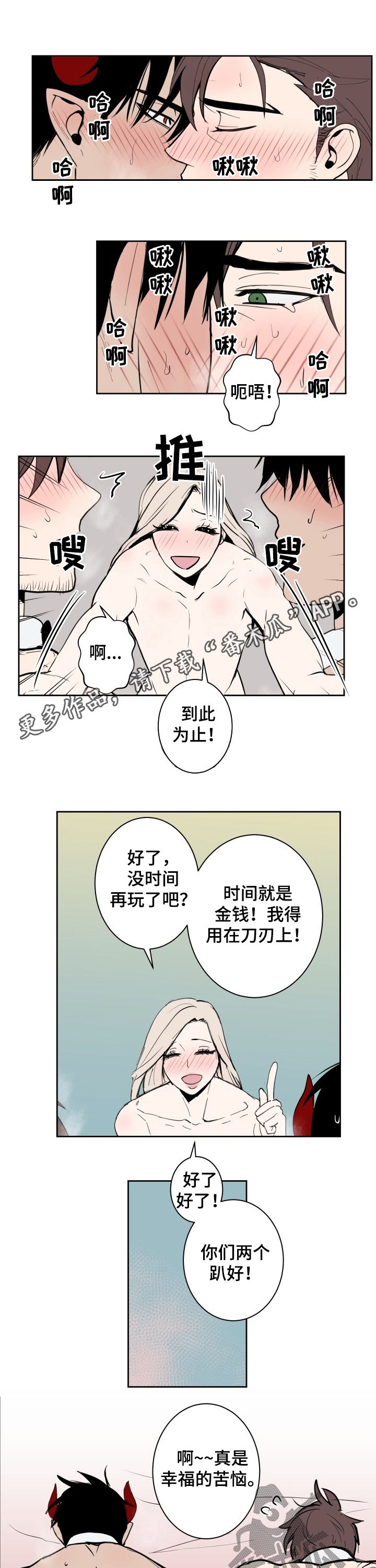 魔王学院的不适任者中配版漫画,第46章：幸福的苦恼1图