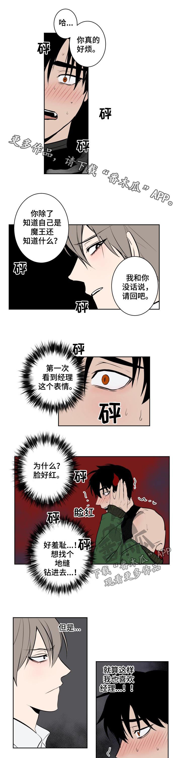 魔王兼职记漫画全集免费观看漫画,第67章：拒绝不了的客人1图