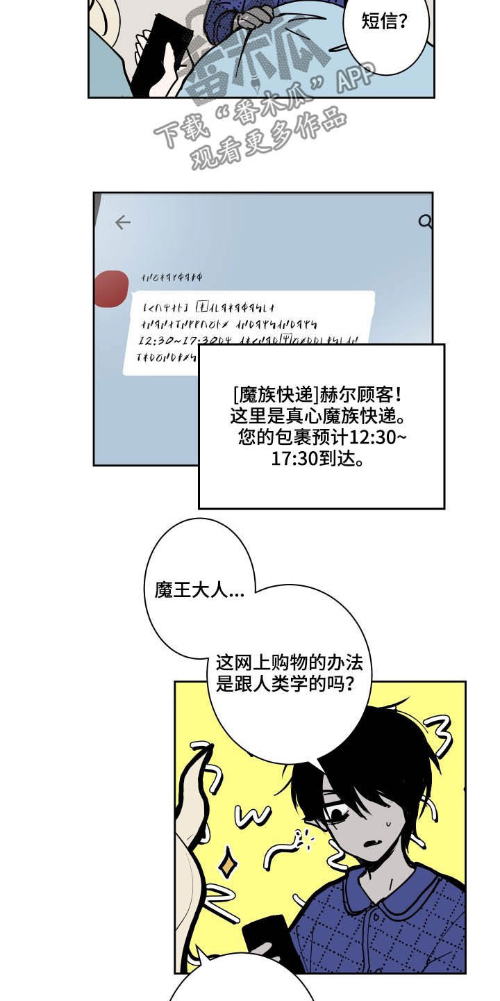 魔王兼职记txt漫画,第82章：【第二季】暴露1图