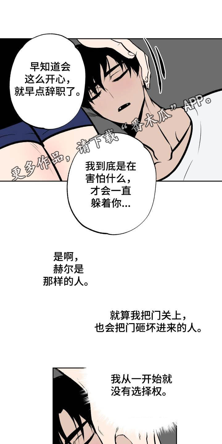 魔王重生漫画,第97章：【第二季】本能1图