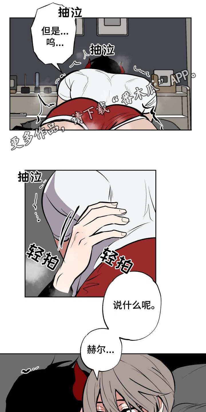 魔王兼职记漫画免费在线观看漫画,第95章：【第二季】表白1图