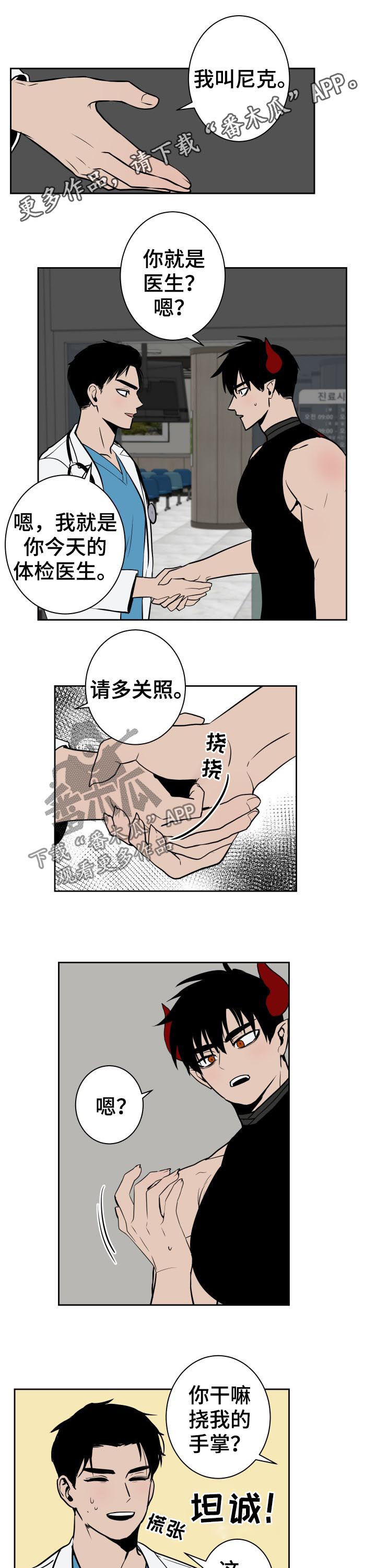 魔王兼职记漫画,第38章：医用物品1图