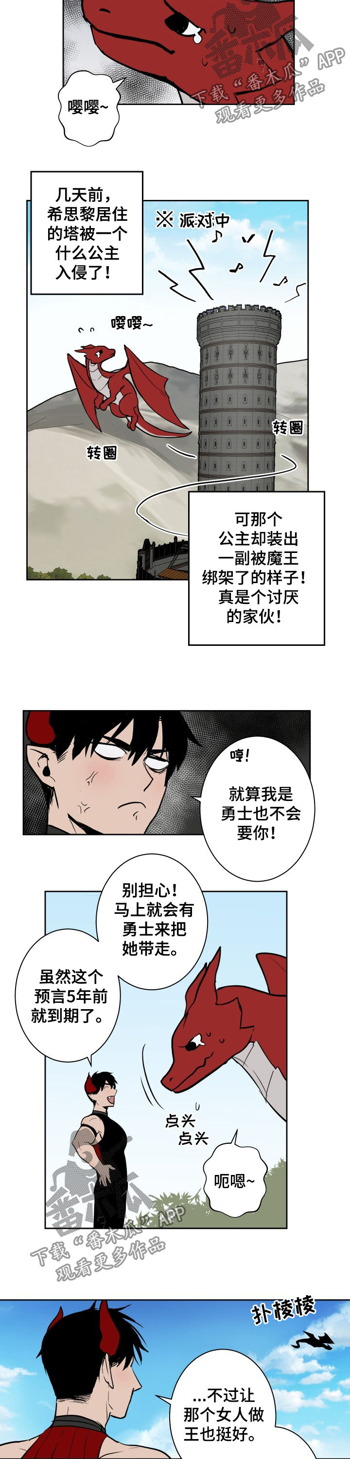 魔王城漫画,第28章：小菜一碟2图