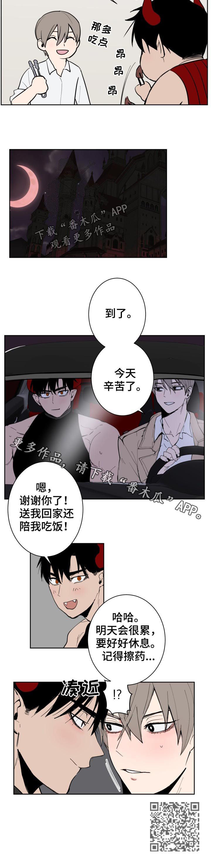 魔王兽漫画,第42章：吃肉1图