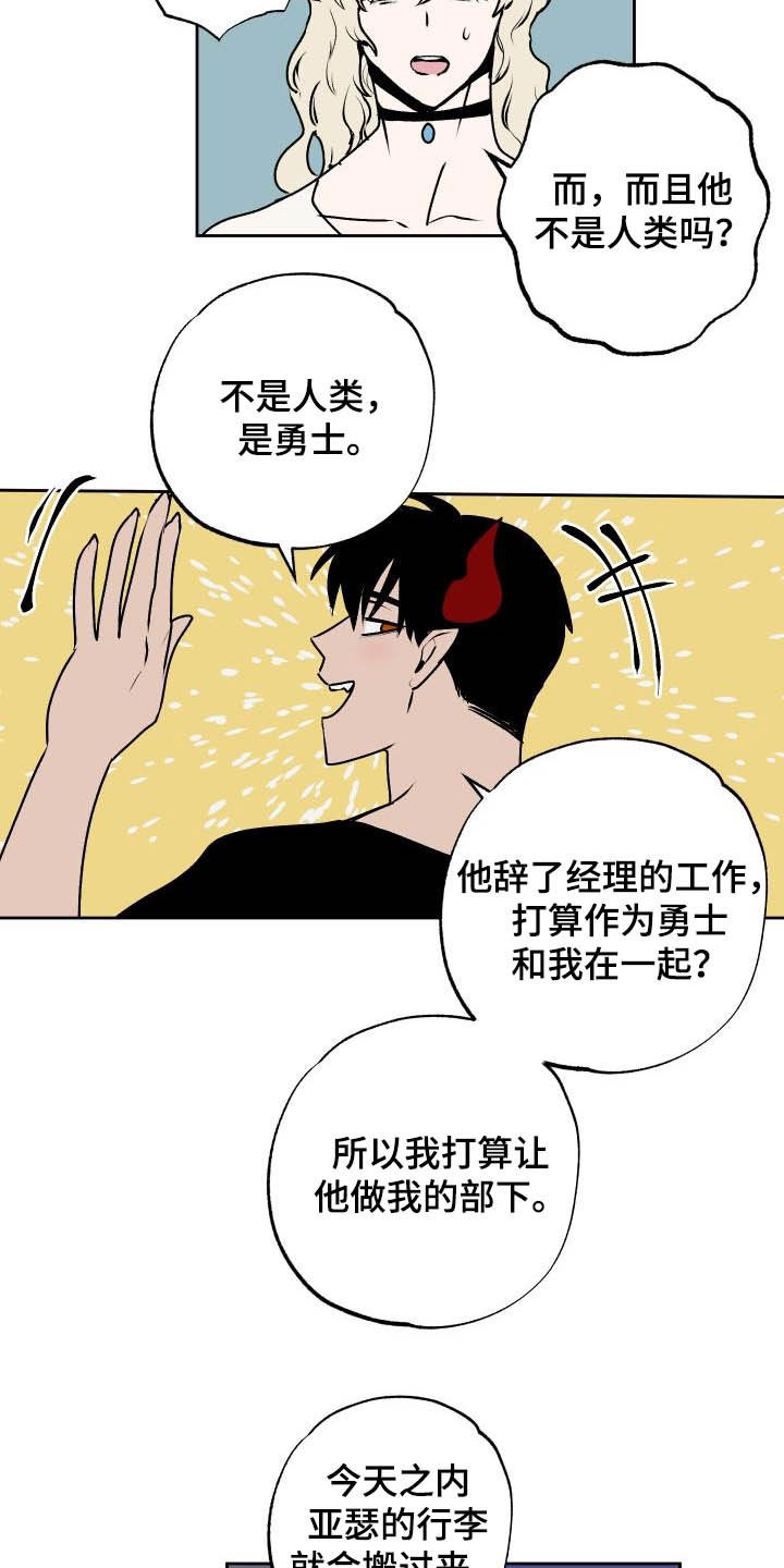 魔王夜晚光临漫画漫画,第100章：【第二季】反对1图