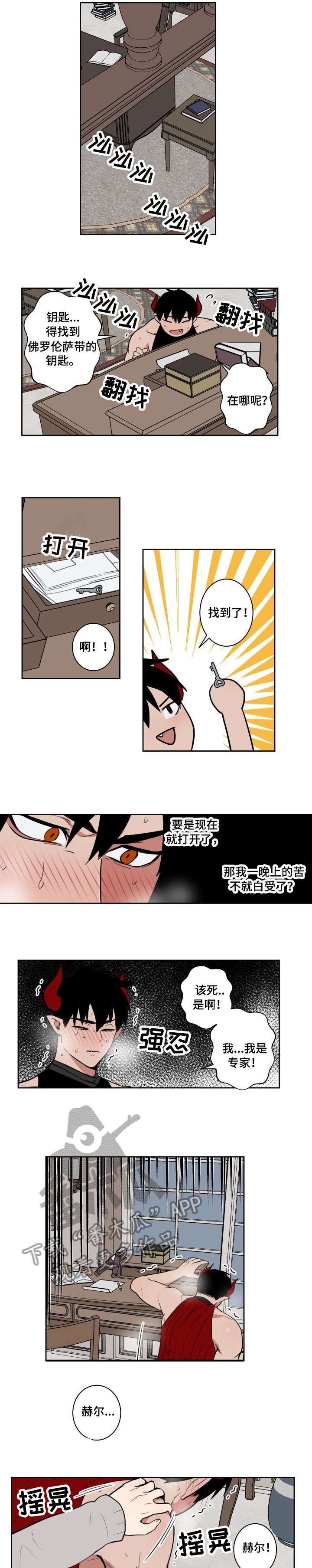 魔王城公主合集漫画,第11章：忍1图