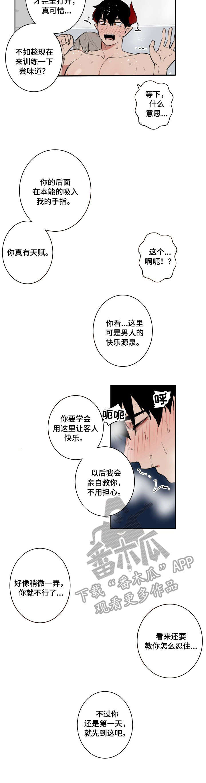 魔王乱入漫画,第5章：下班2图