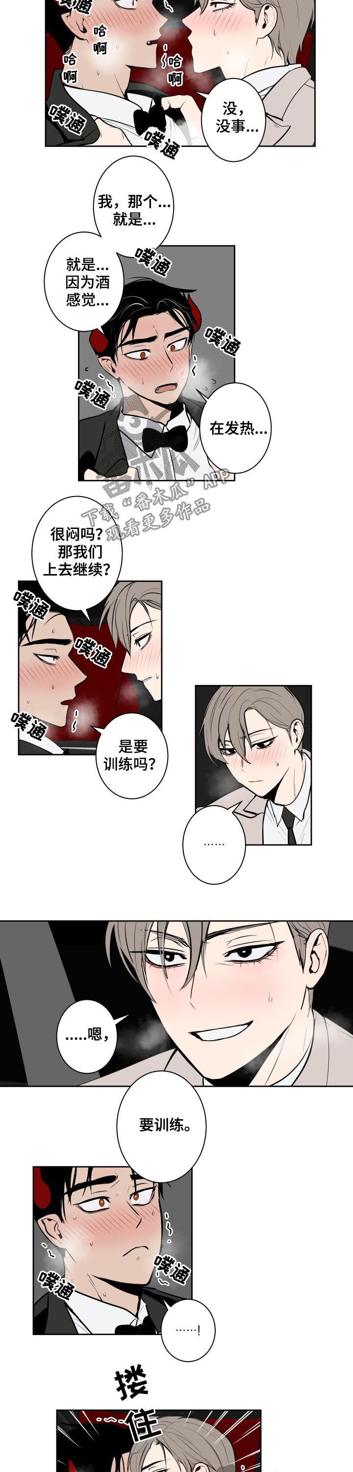 魔王兼职记漫画,第56章：放松2图