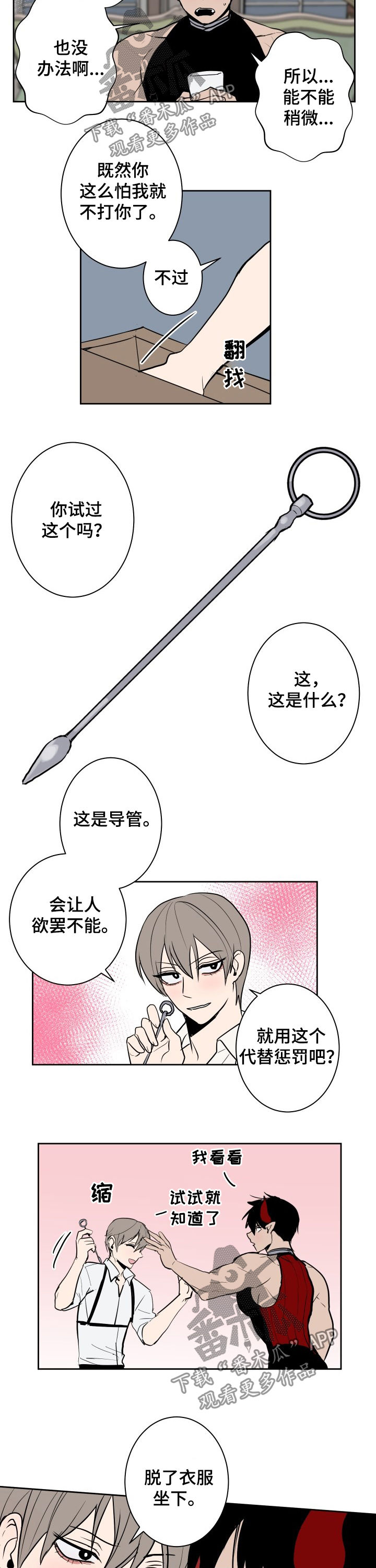 魔王新娘太难了漫画漫画,第29章：惩罚1图