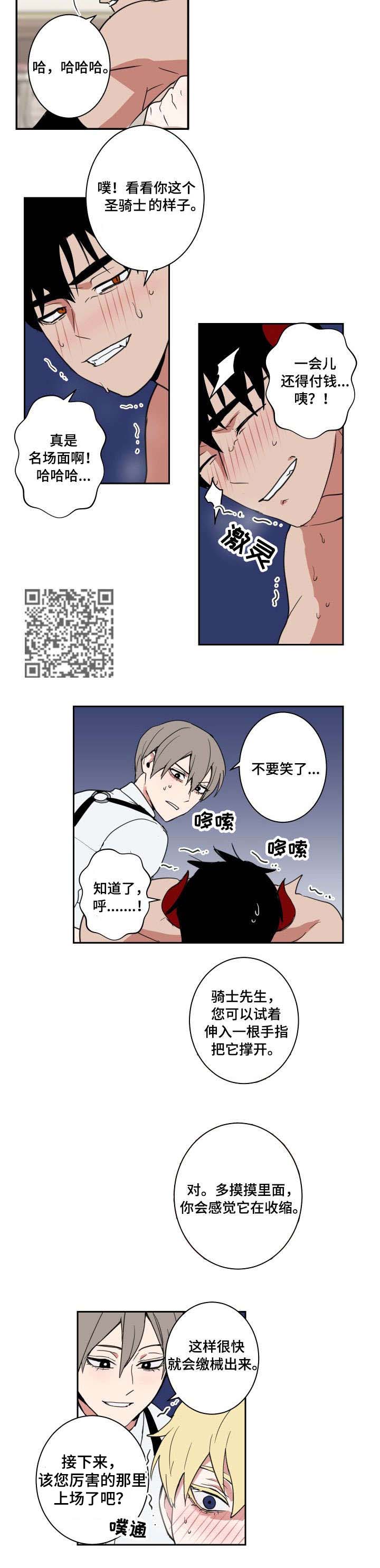 魔王新娘太难了动漫漫画,第4章：正式开始1图