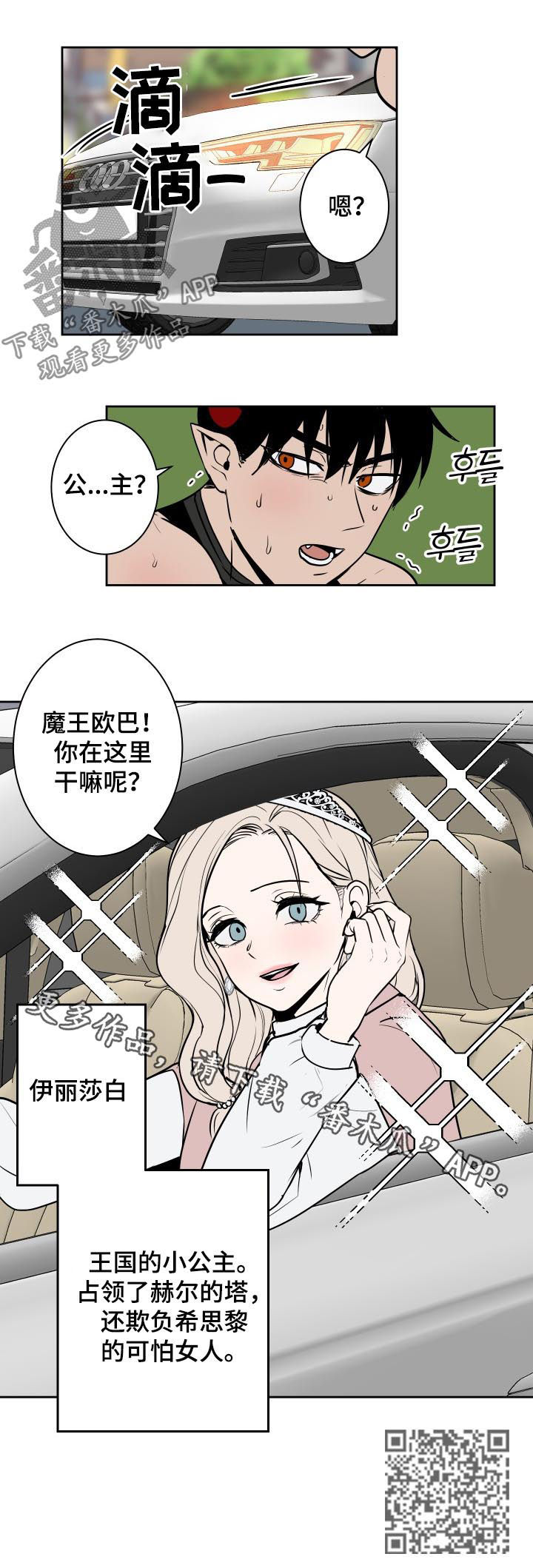 魔王动漫漫画,第31章：公主1图