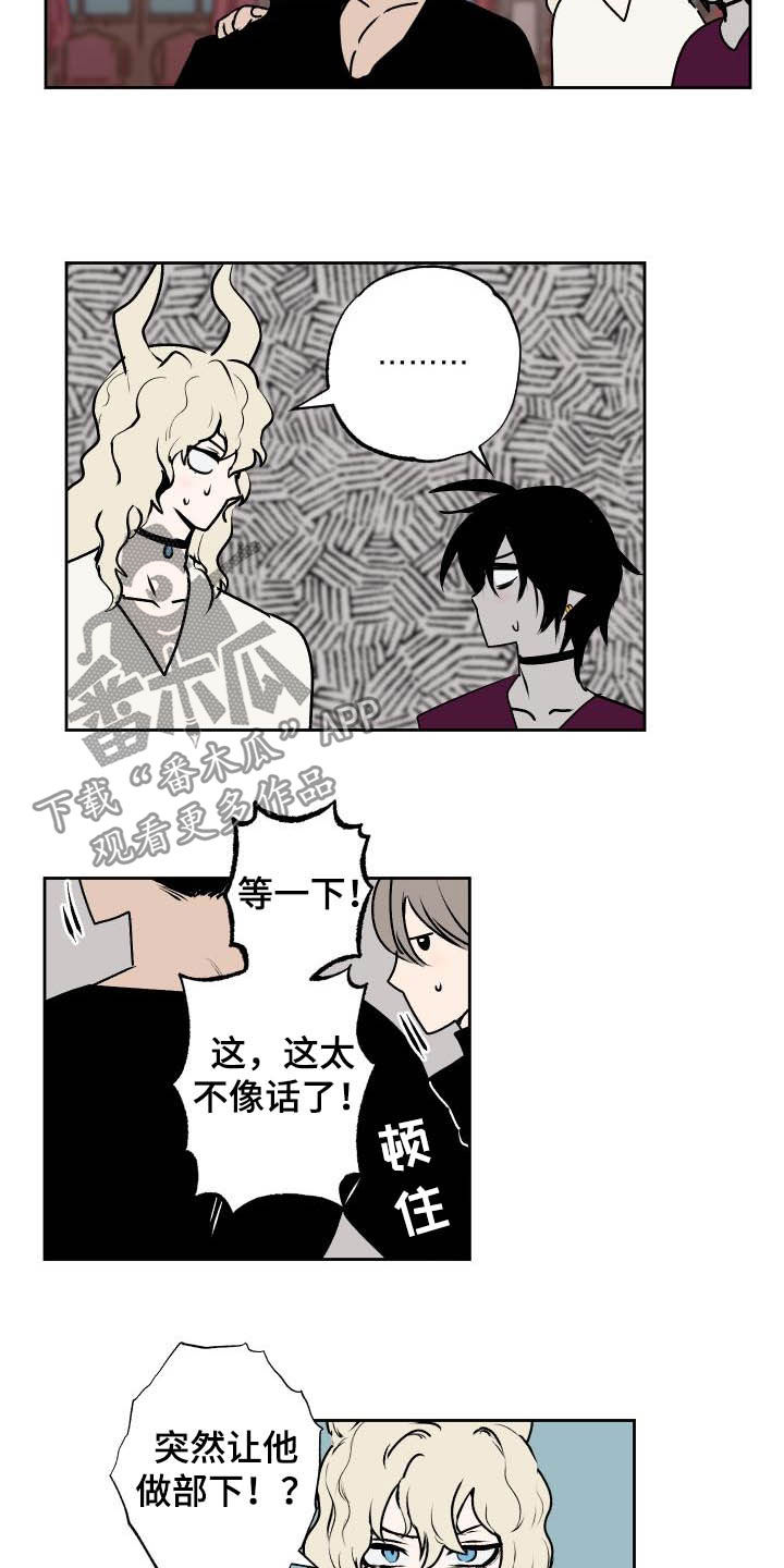 魔王兼职记漫画,第100章：【第二季】反对2图