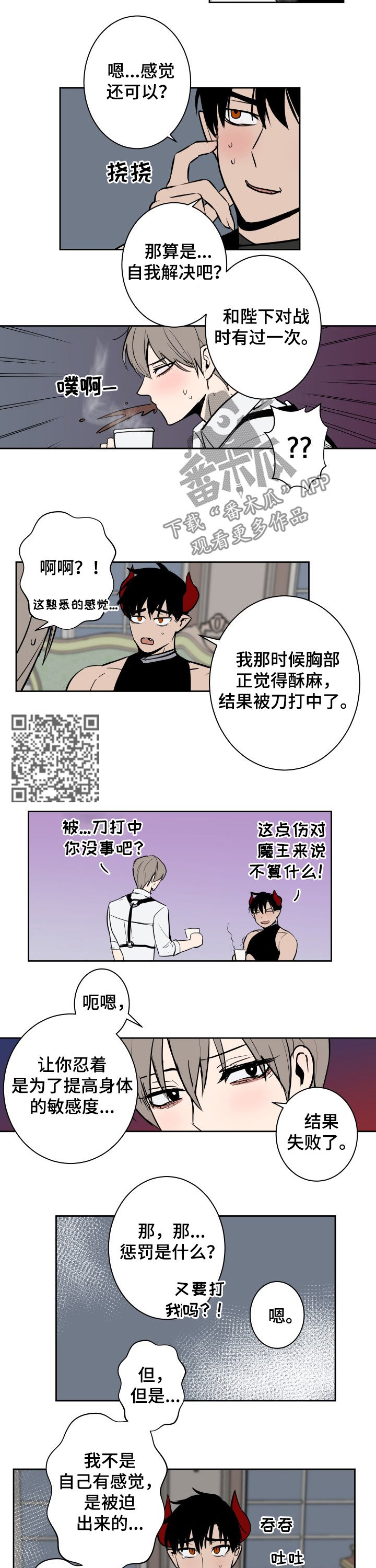 魔王重生漫画,第29章：惩罚2图