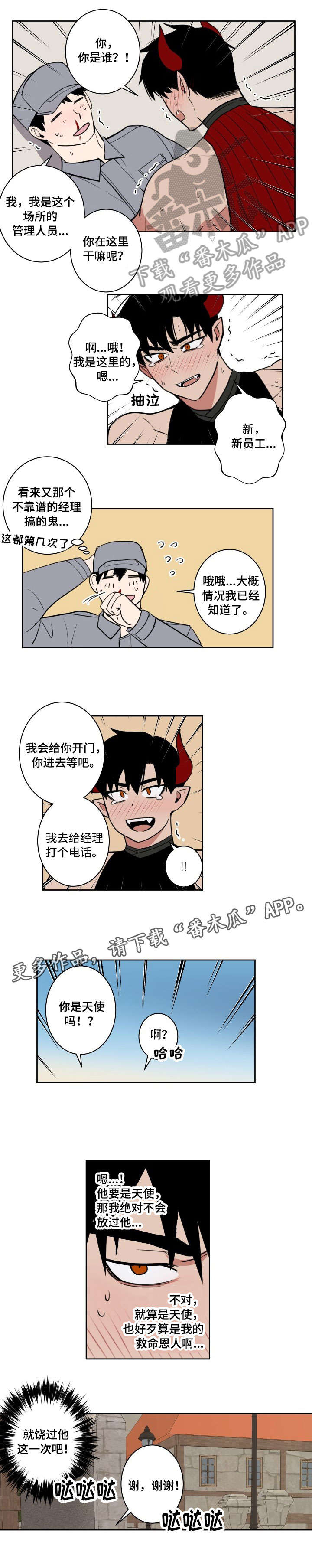 魔王城公主合集漫画,第11章：忍2图