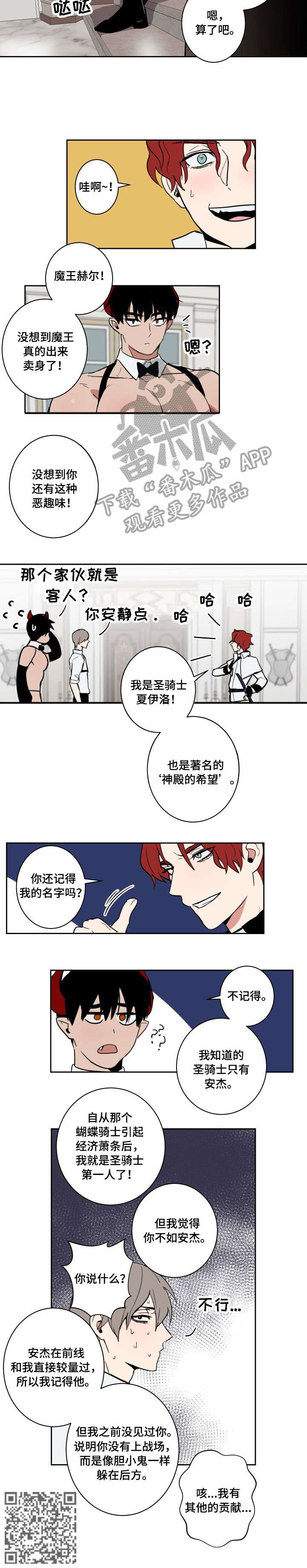 魔王动漫漫画,第15章：客人1图