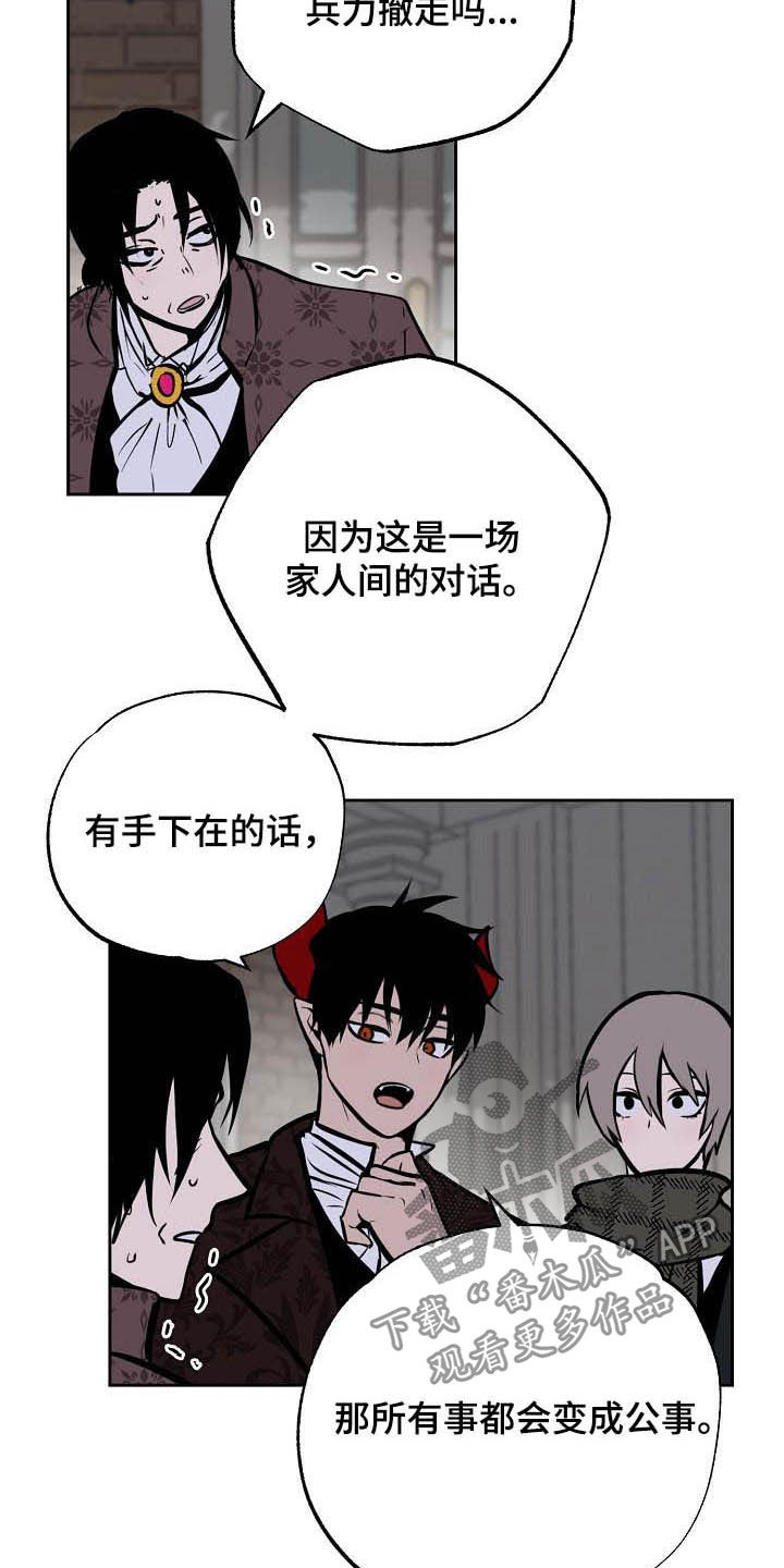 魔王兼职记漫画,第114章：【番外】新婚快乐2图