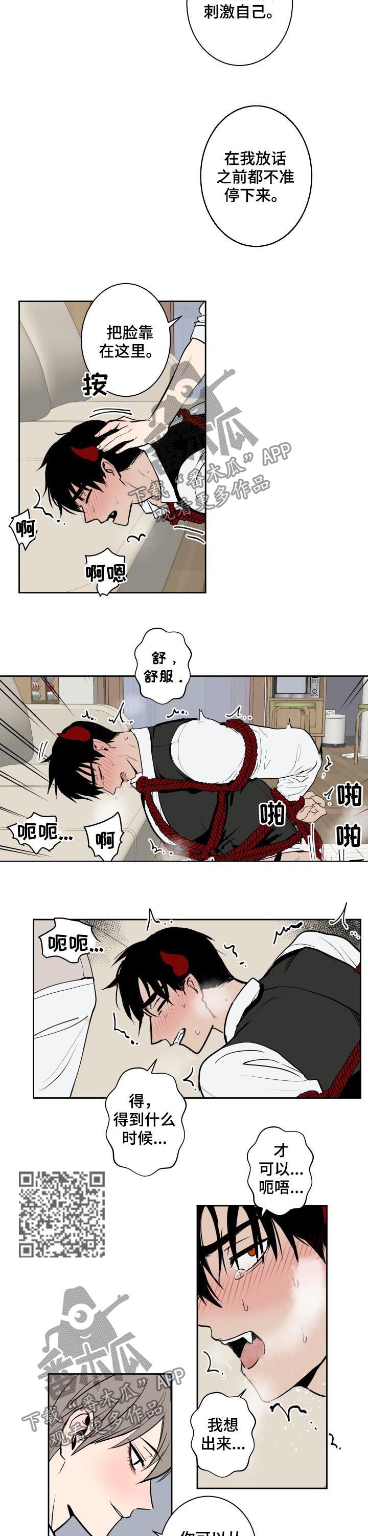 魔王乱入漫画,第58章：忍住1图