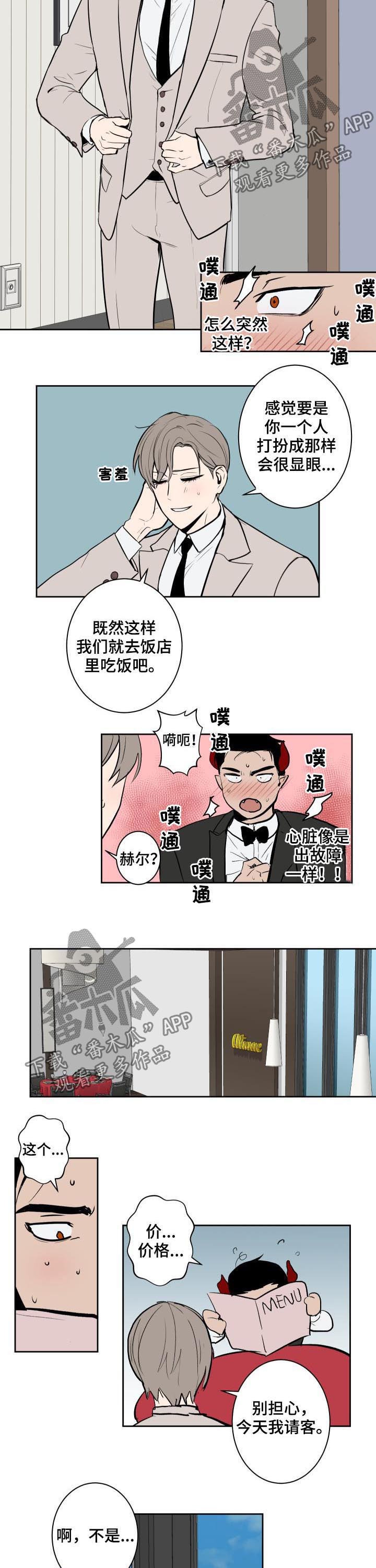 魔王兼职中介漫画,第55章：最棒的餐厅1图