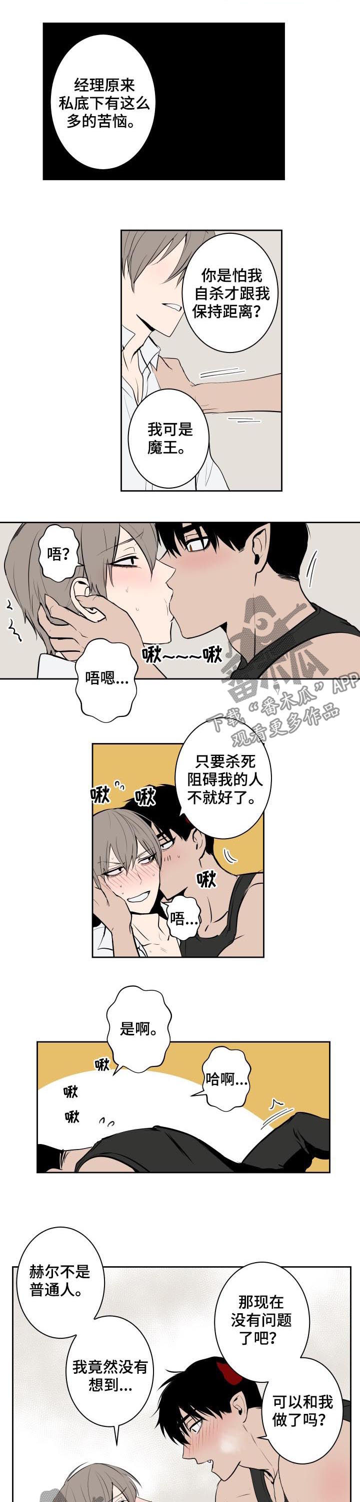 魔王兼职中介漫画,第65章：你改变了我2图