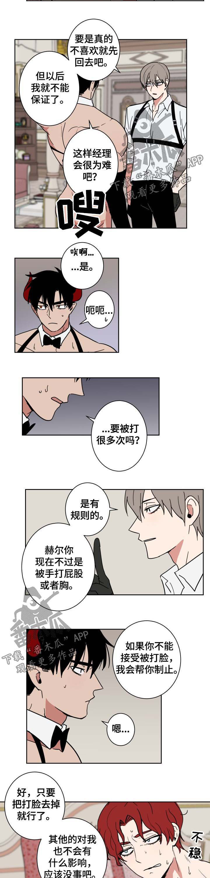 魔王副业最新消息漫画,第17章：不能打脸1图