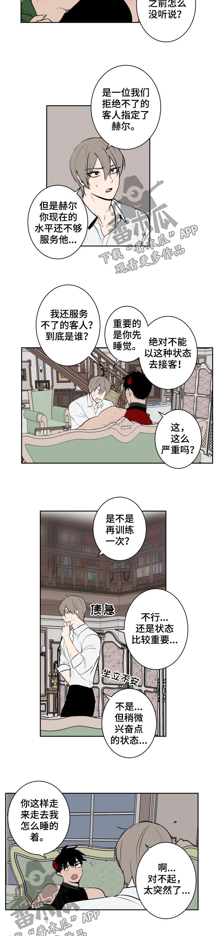 魔王兼职记漫画免费在线观看漫画,第67章：拒绝不了的客人1图