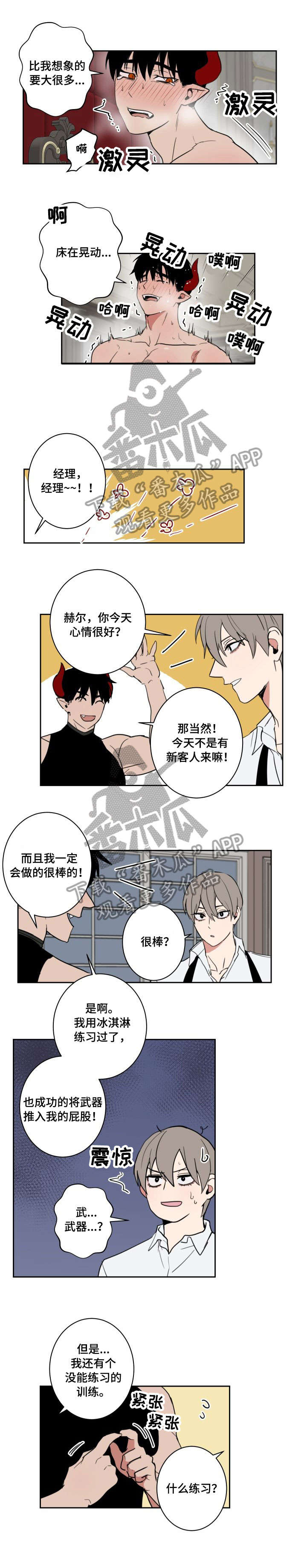 魔王兼职记漫画,第15章：客人1图