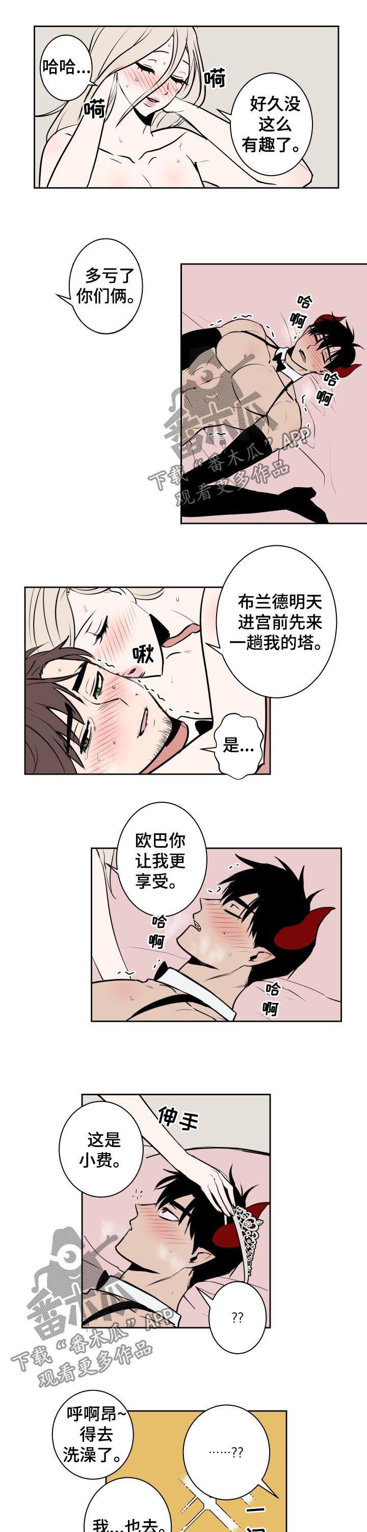 魔王兼职记漫画完整版漫画,第48章：皇冠2图