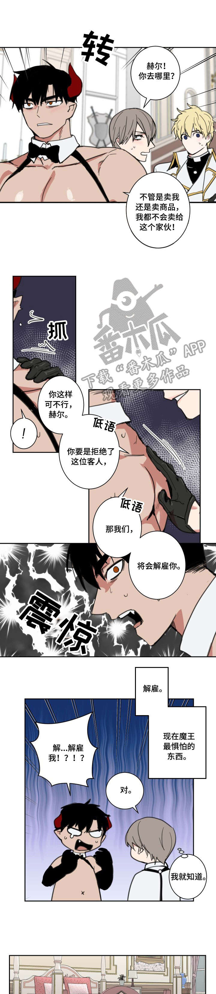 魔王兼职记漫画漫画,第2章：死对头1图