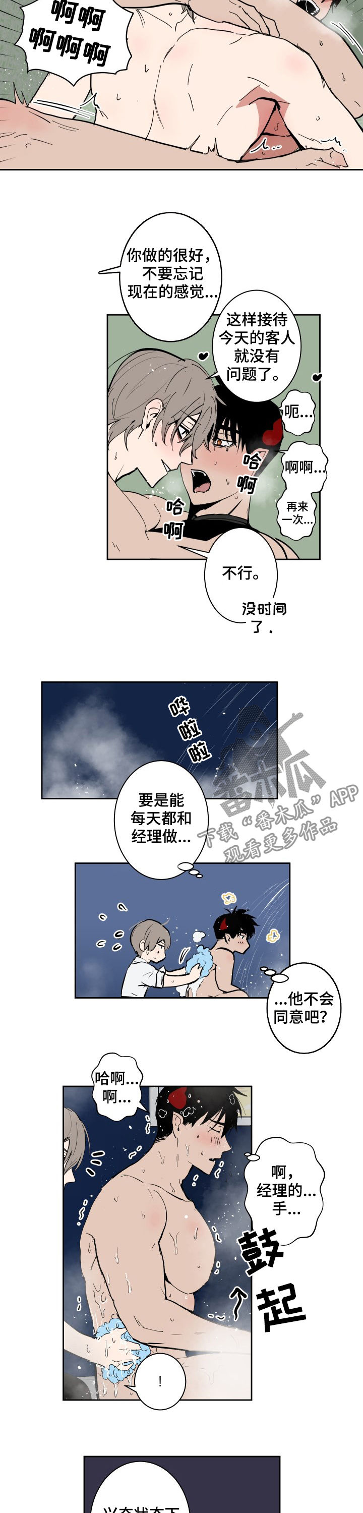 魔王动漫漫画,第69章：人类国王1图