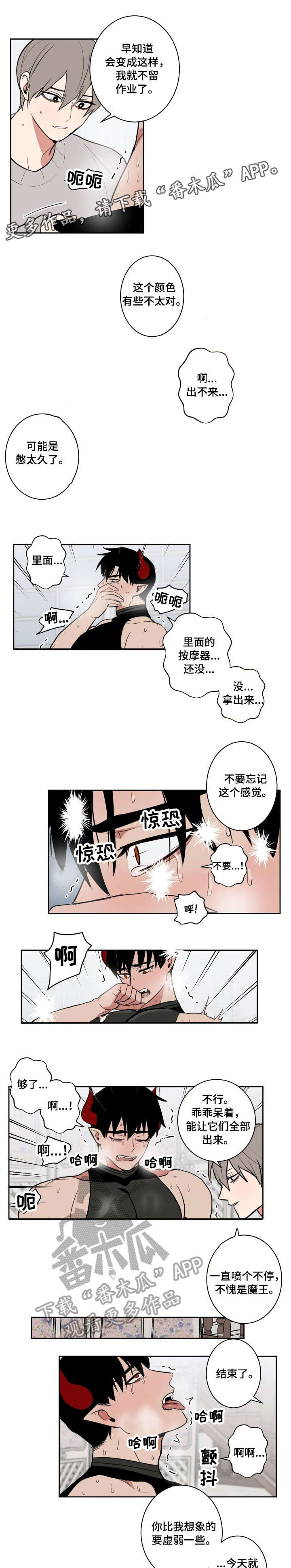 魔王兼职记漫画,第12章：停下1图