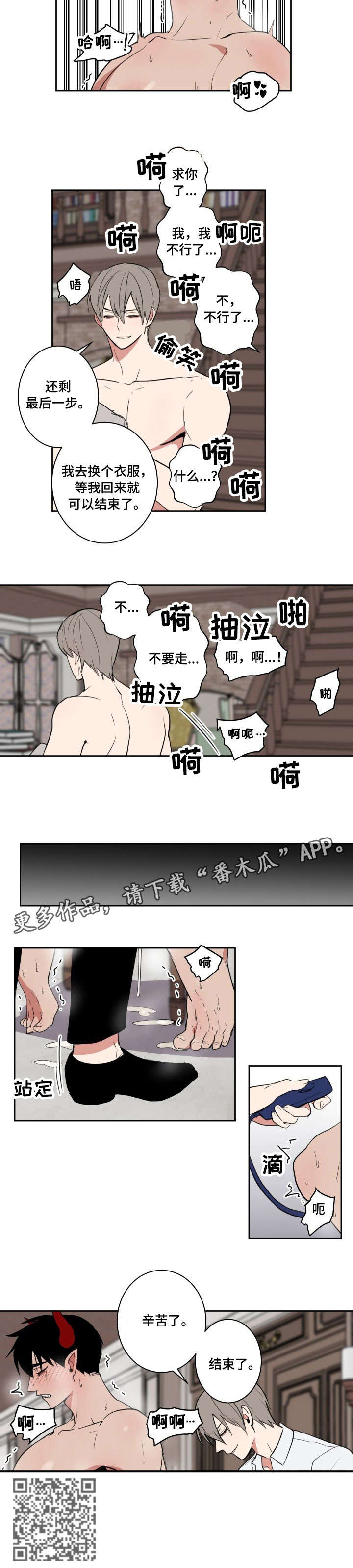 魔王城公主合集漫画,第13章：自信1图