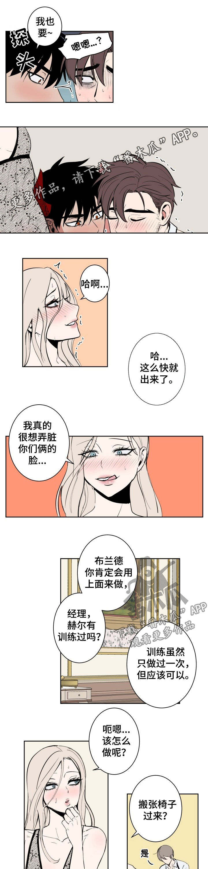 魔王降临漫画,第45章：训练成果1图