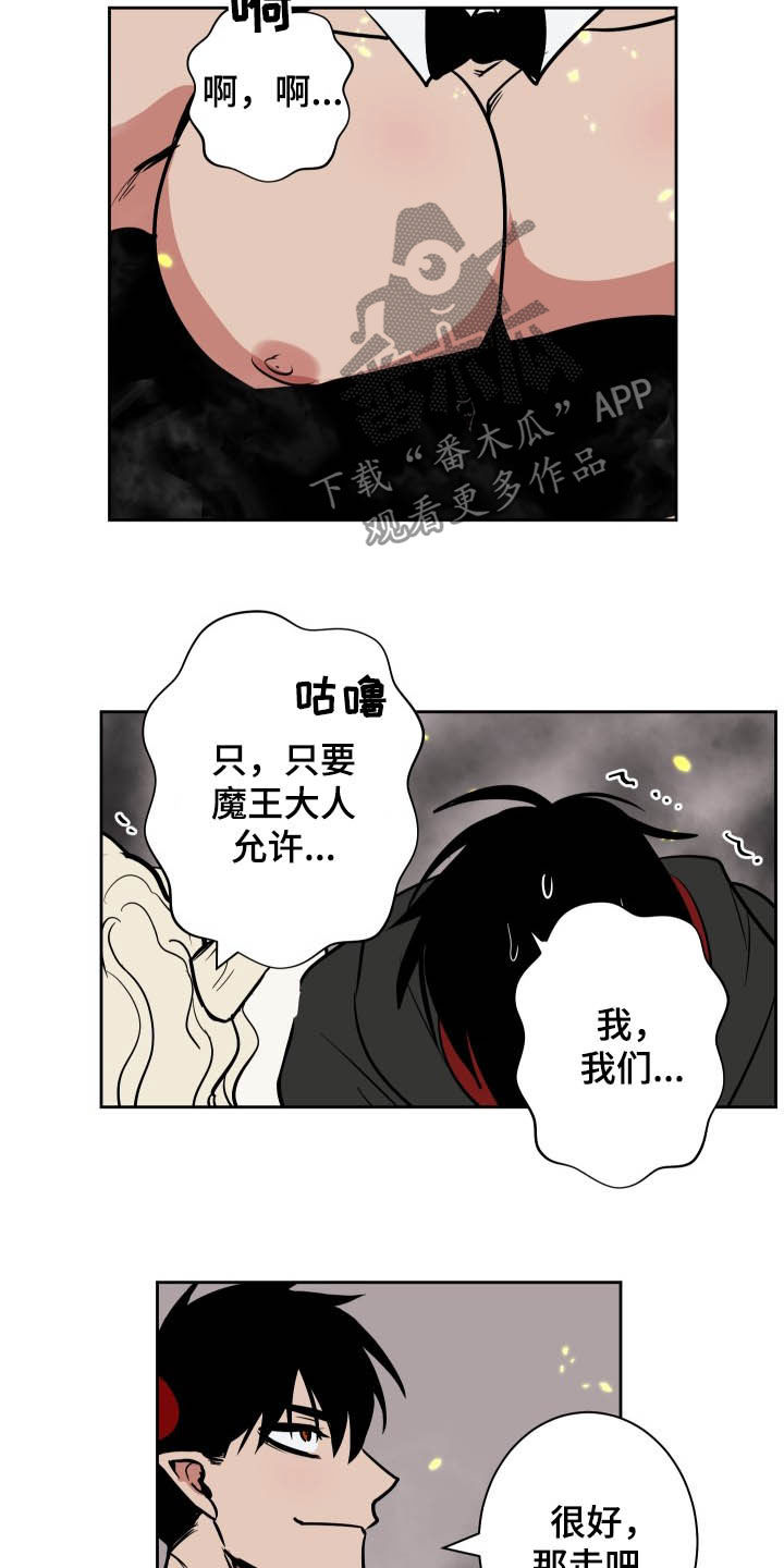 魔王重生漫画,第85章：【第二季】区别2图