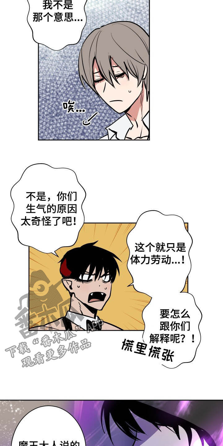 魔王奶爸修炼中漫画,第83章：【第二季】摧毁1图