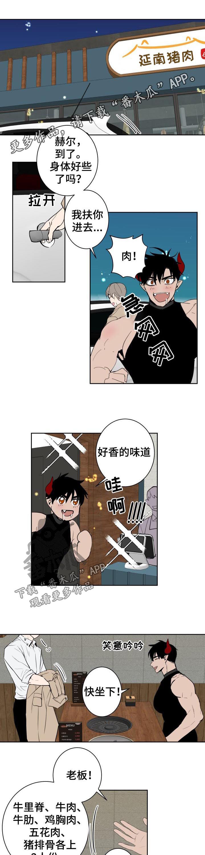 魔王兼职记图片漫画,第42章：吃肉1图