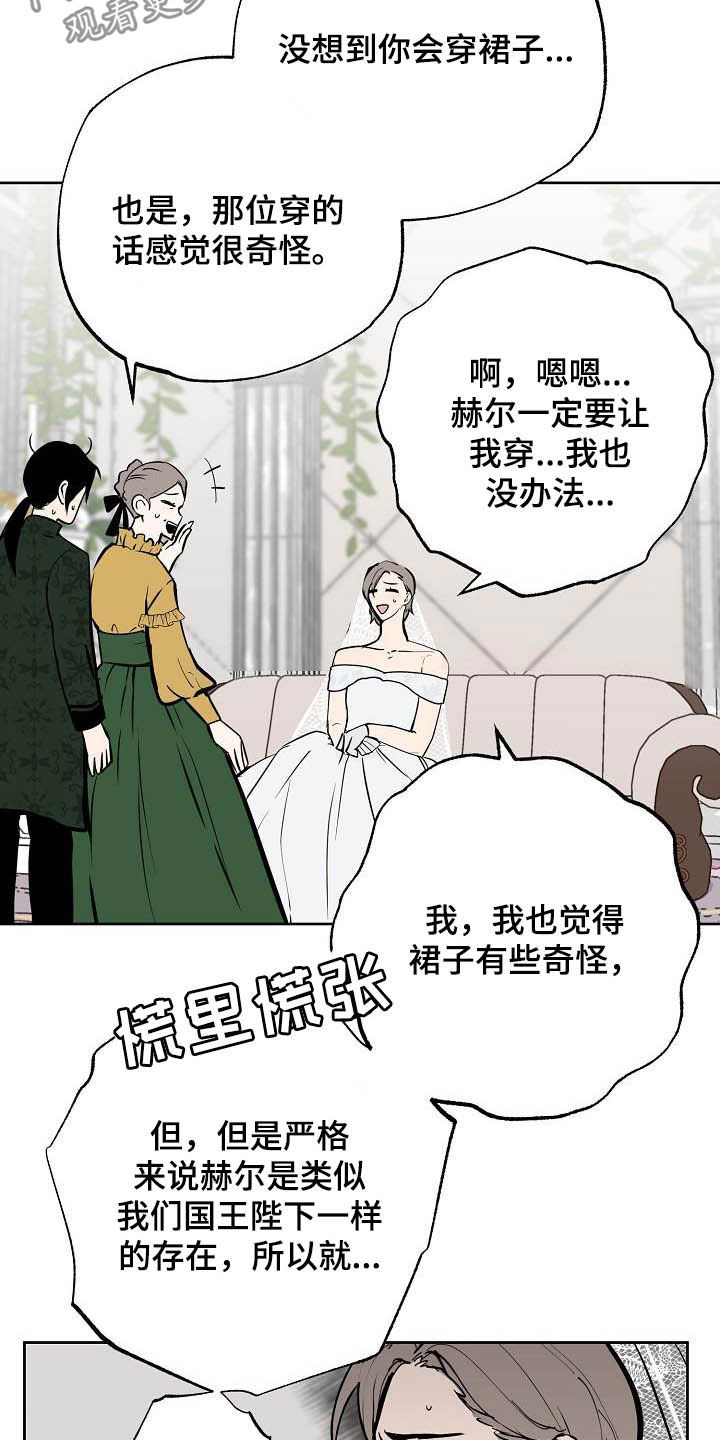 魔王城漫画,第115章：【番外】婚纱1图