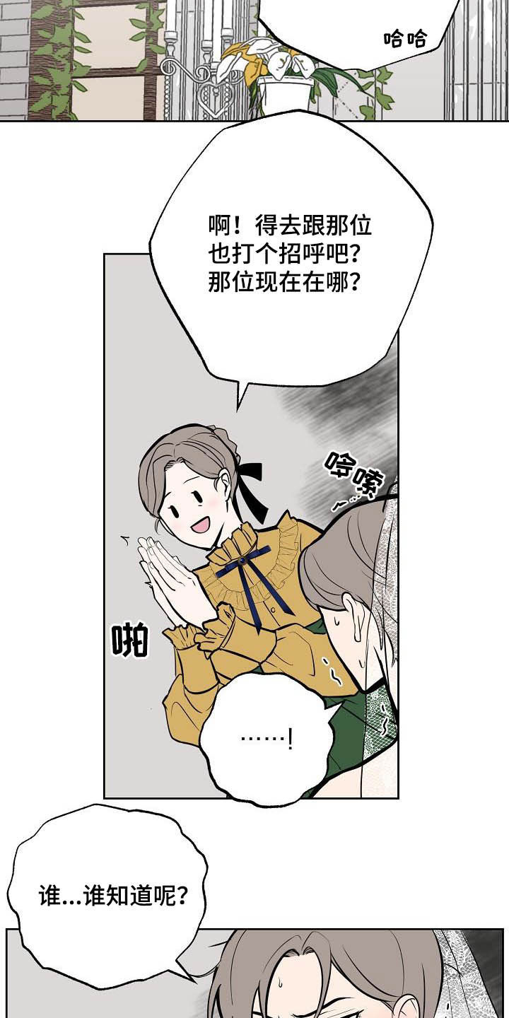 魔王大测评漫画,第115章：【番外】婚纱2图