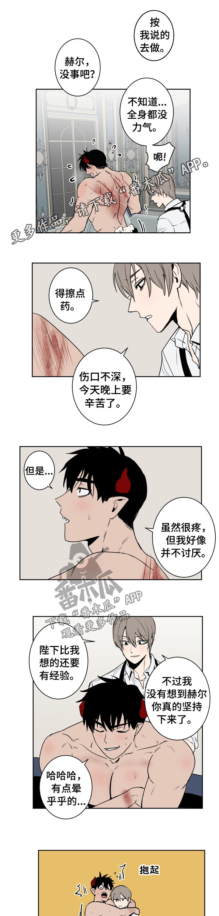 魔王动漫漫画,第74章：收尾1图