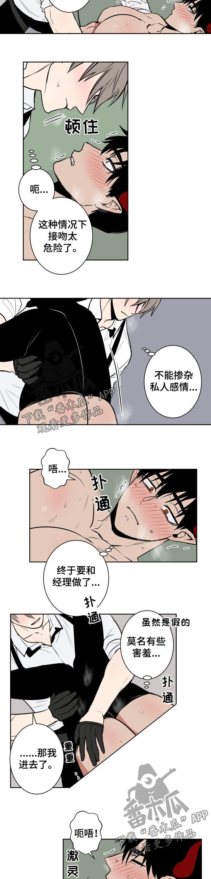 魔王兼职记漫画,第36章：模特1图